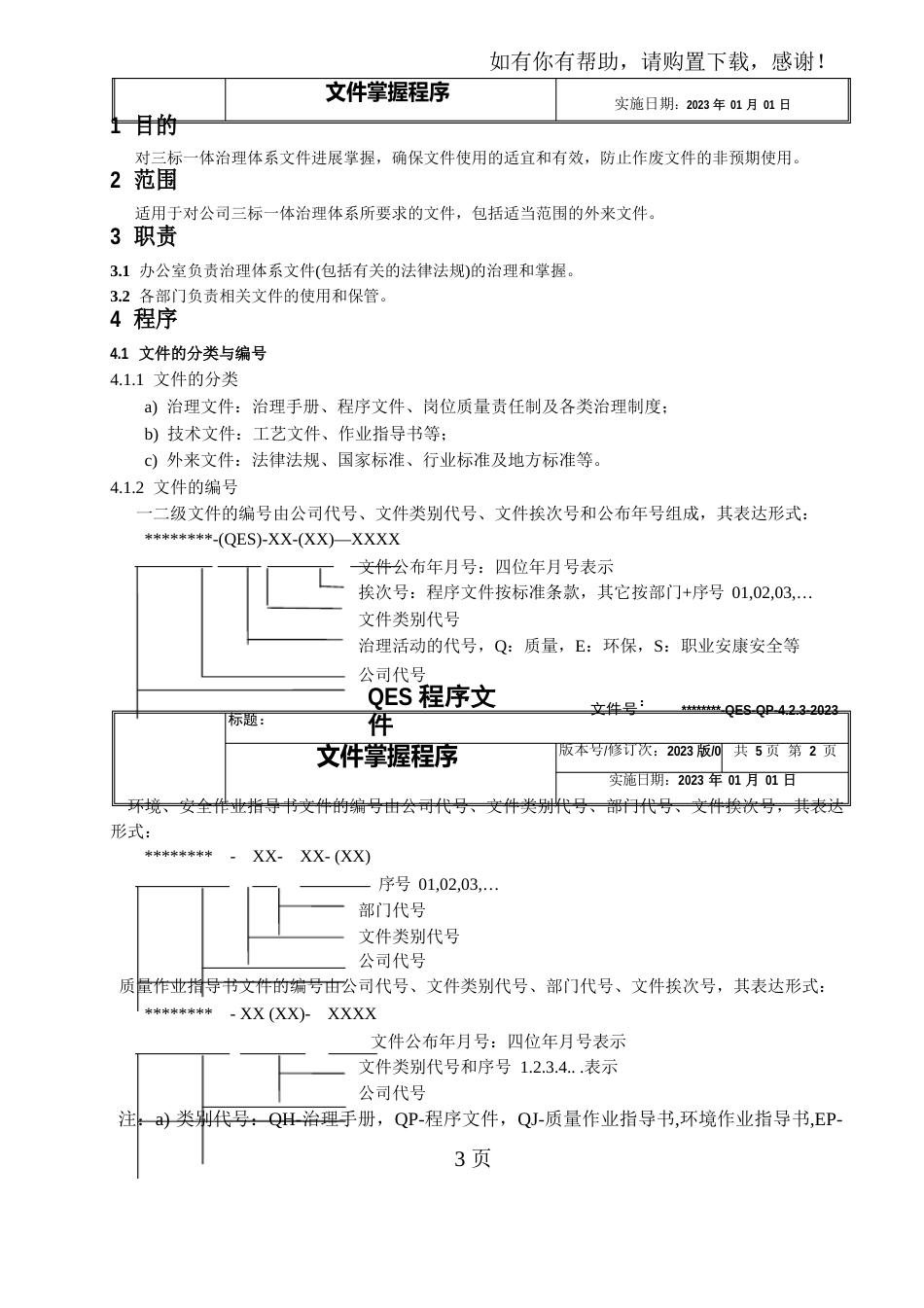 2023年QES程序文件_第3页