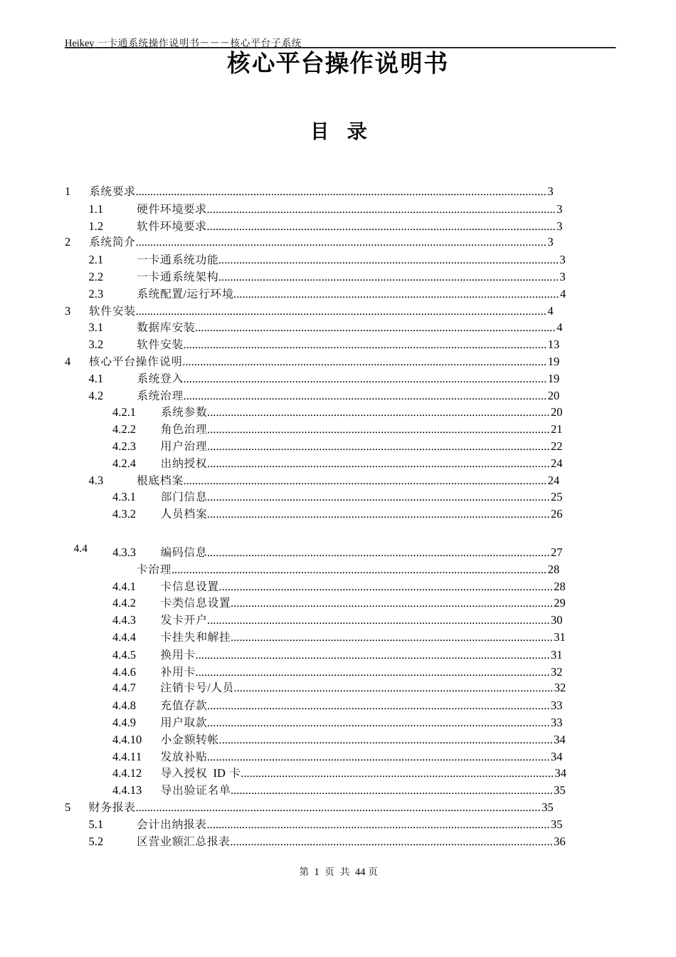 HK一卡通核心平台操作说明书_第1页