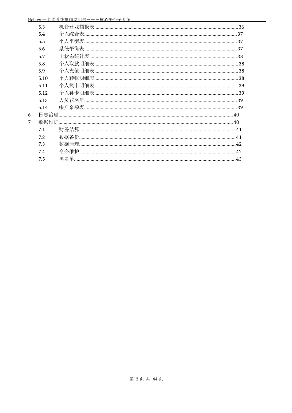 HK一卡通核心平台操作说明书_第2页