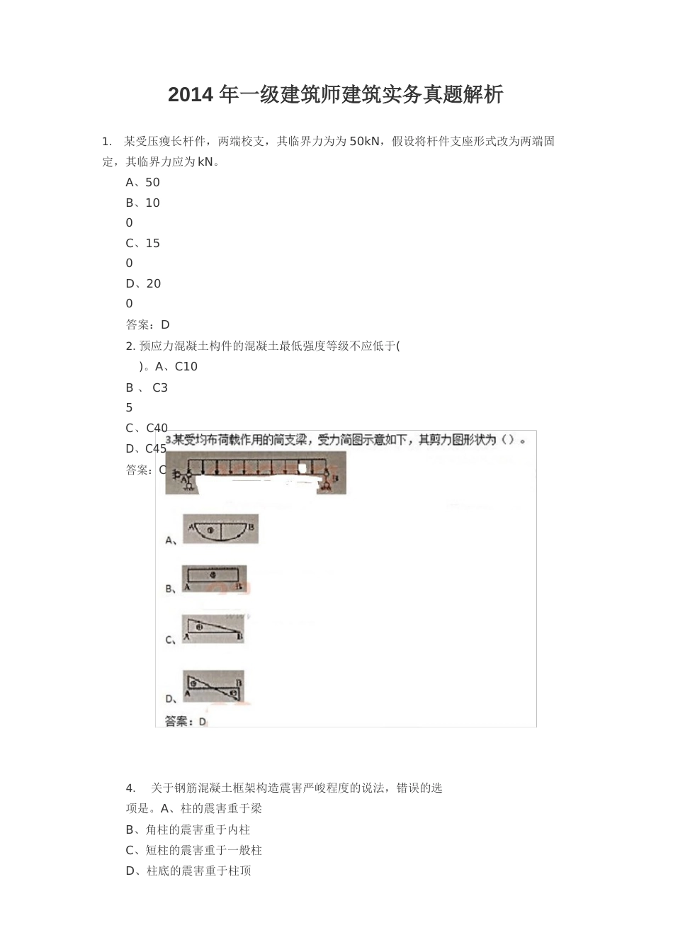 2023年一级建造师考试建筑实务真题及答案_第1页