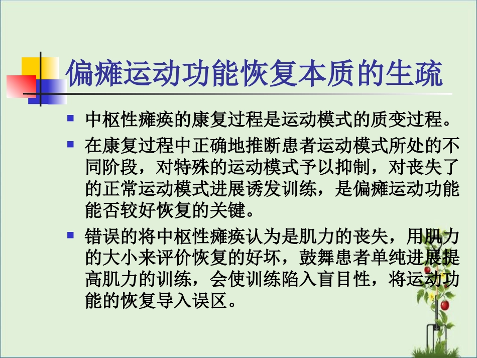 022偏瘫上肢运动功能训练解析_第2页