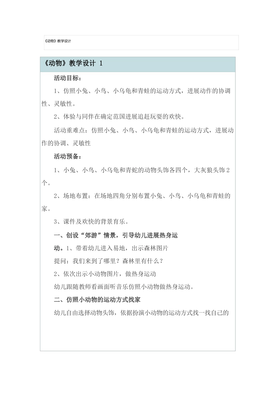 《动物》教学设计_第1页