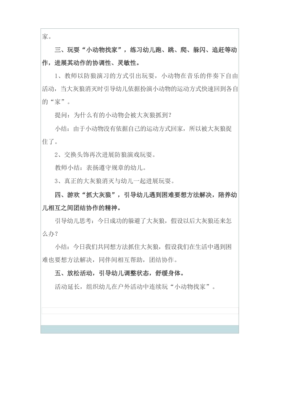 《动物》教学设计_第2页