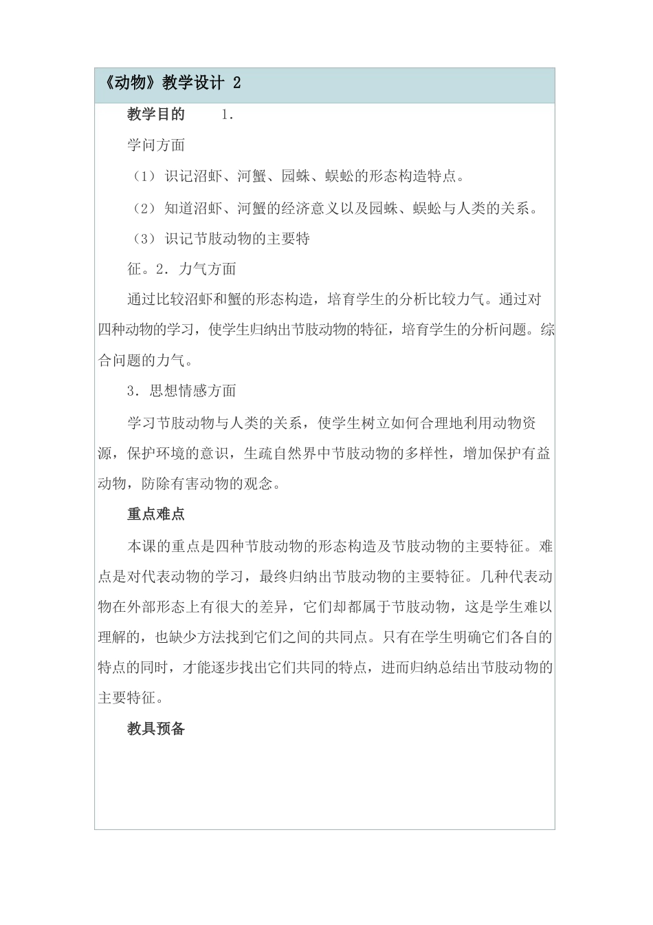《动物》教学设计_第3页