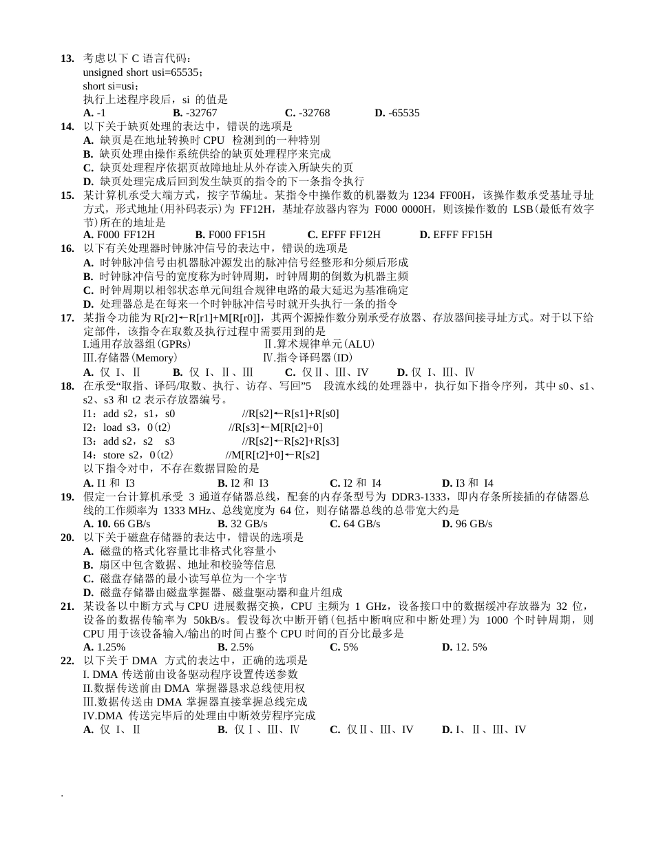 2023年考研计算机学科专业基础综合真题及答案_第2页