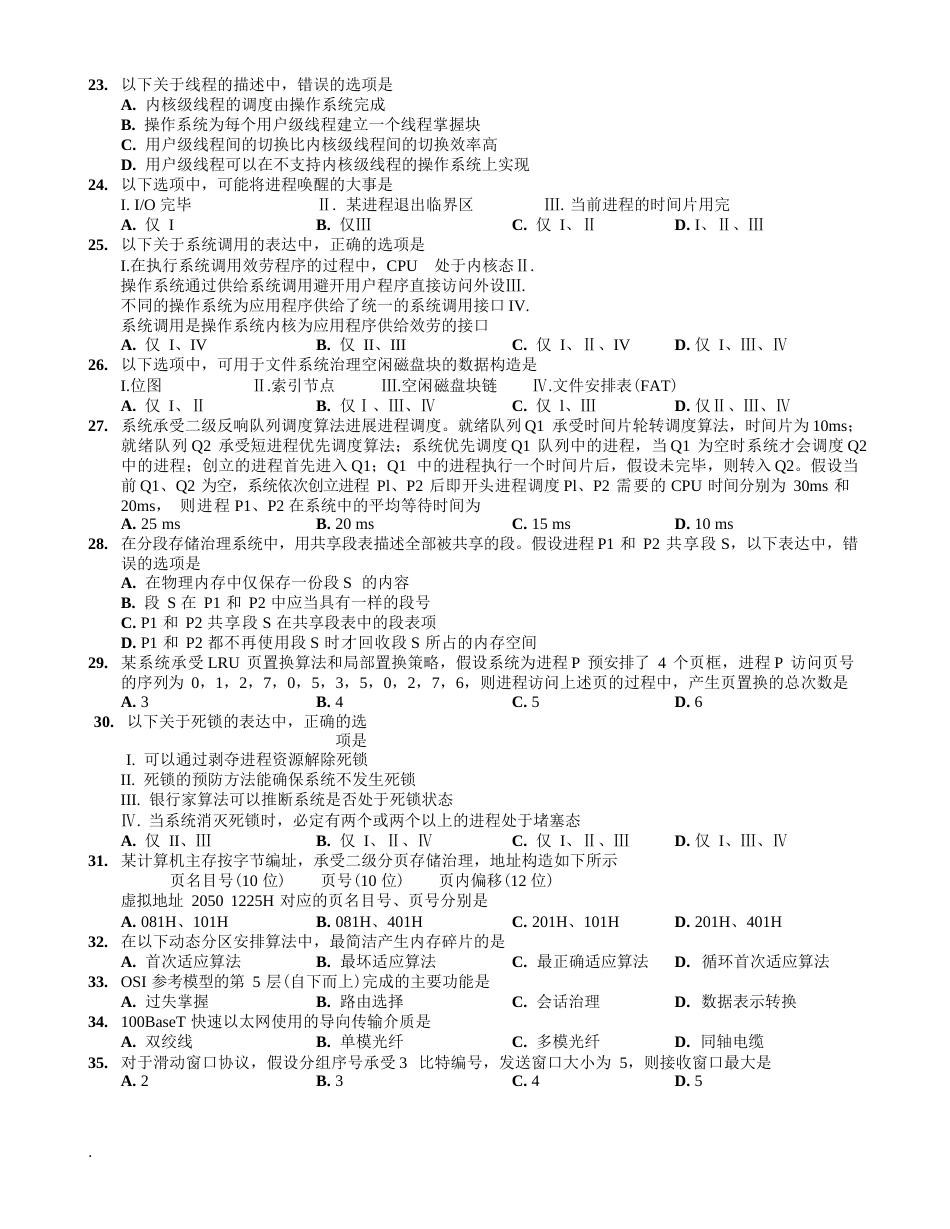 2023年考研计算机学科专业基础综合真题及答案_第3页