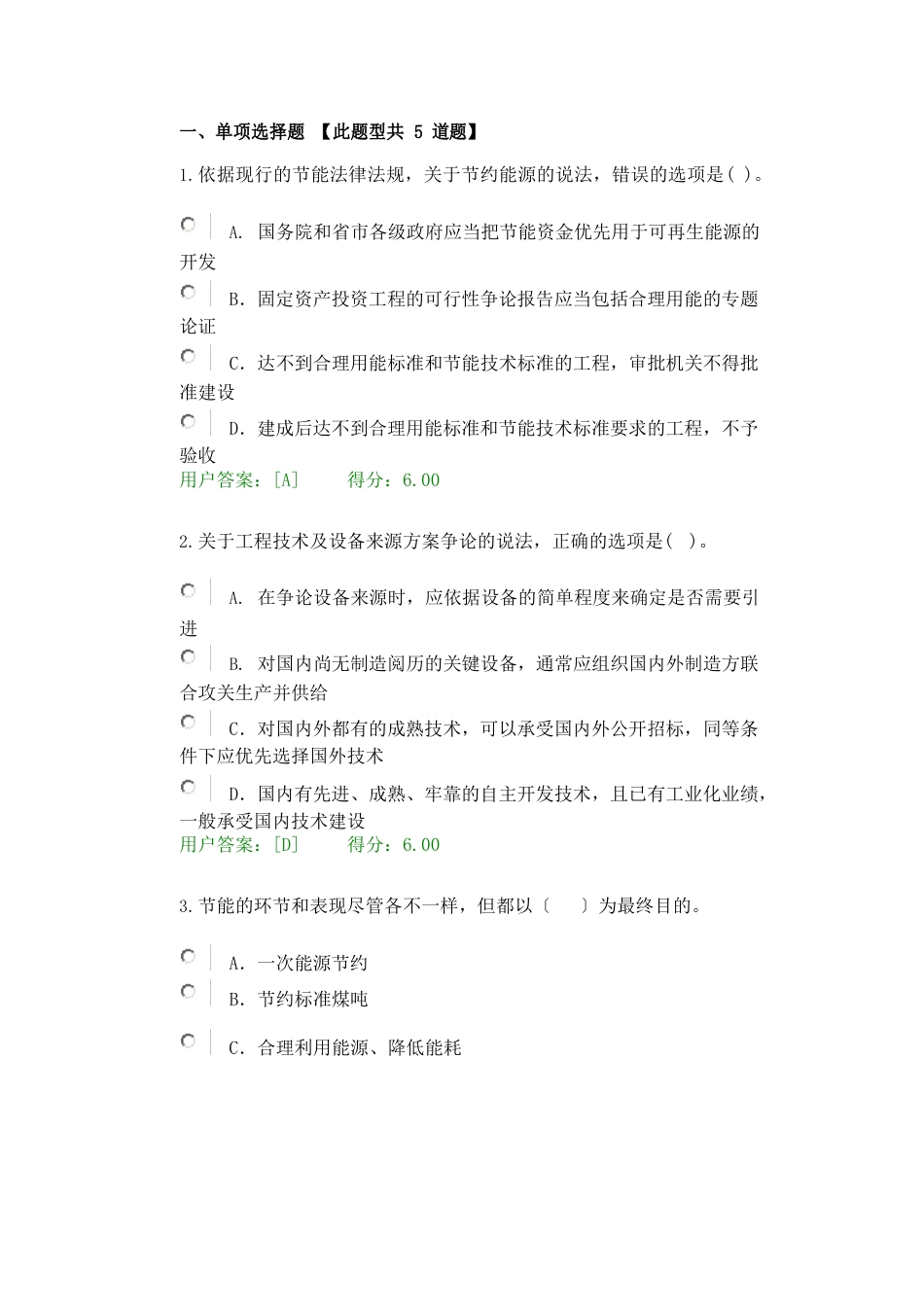 2023年咨询工程师继续教育《建材行业建筑项目可行性研究报告试卷》_第1页