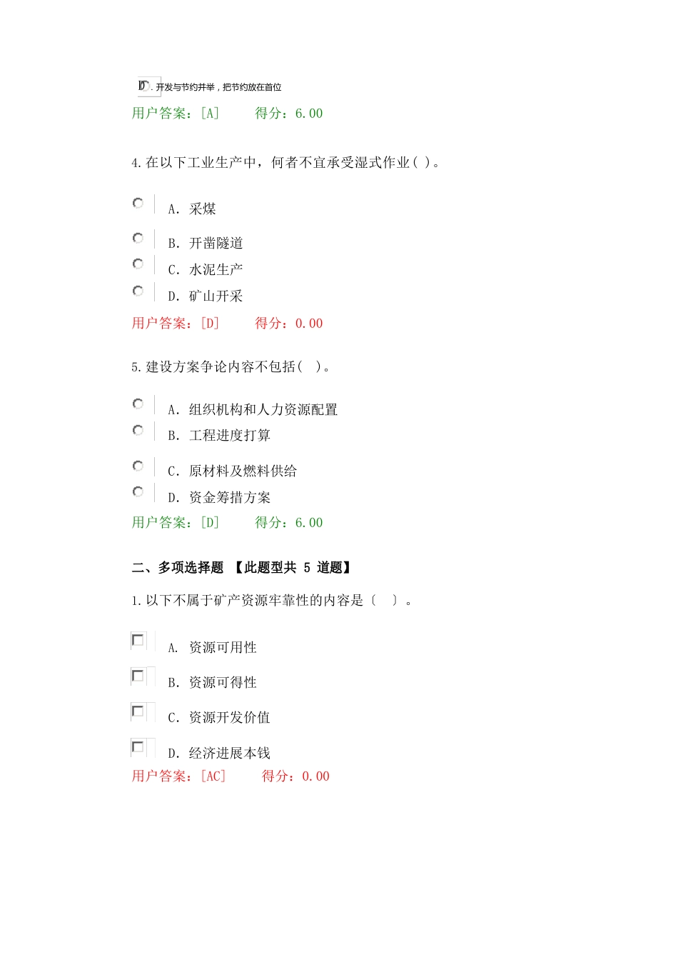 2023年咨询工程师继续教育《建材行业建筑项目可行性研究报告试卷》_第2页