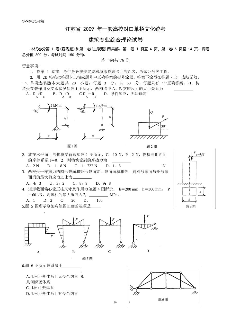 2023年对口单招建筑专业理论试卷_第1页