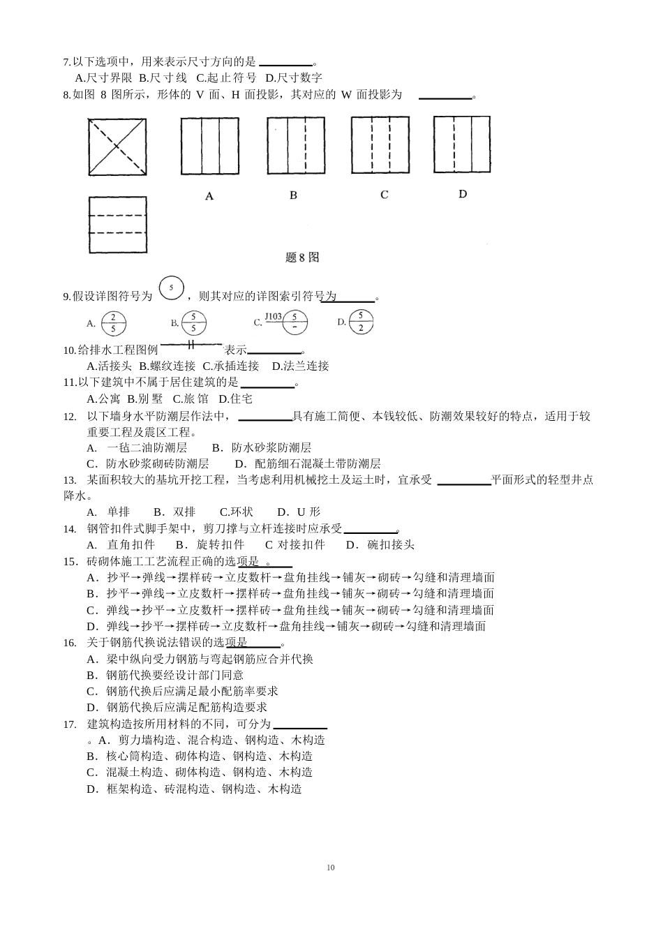 2023年对口单招建筑专业理论试卷_第2页