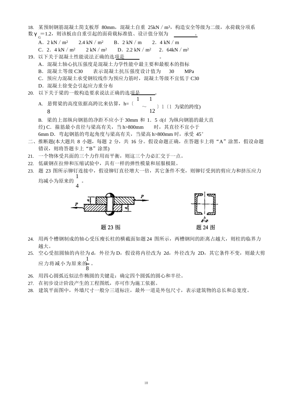 2023年对口单招建筑专业理论试卷_第3页