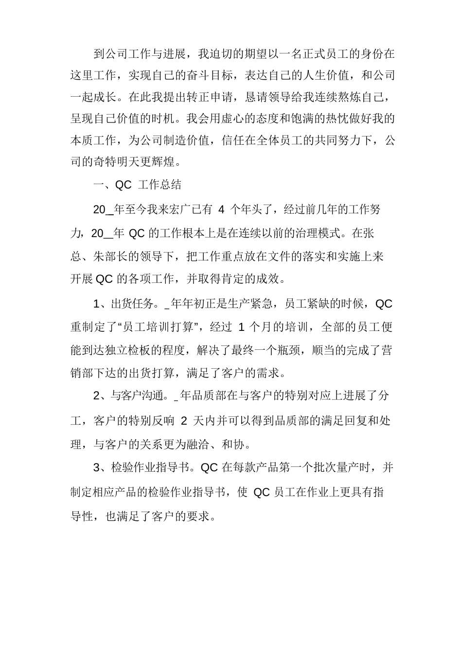 2023年qc个人工作总结_第2页