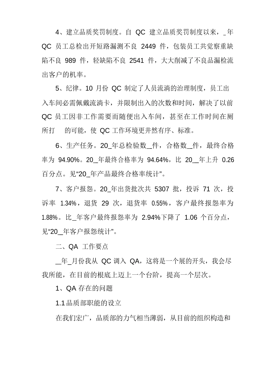 2023年qc个人工作总结_第3页