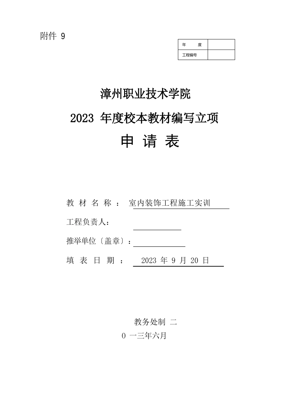 11建筑装饰施工实训解析_第1页