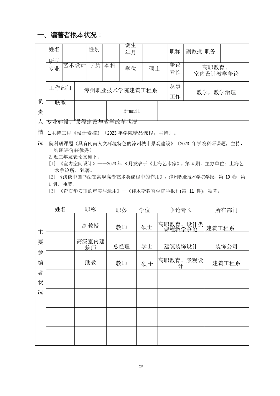 11建筑装饰施工实训解析_第2页