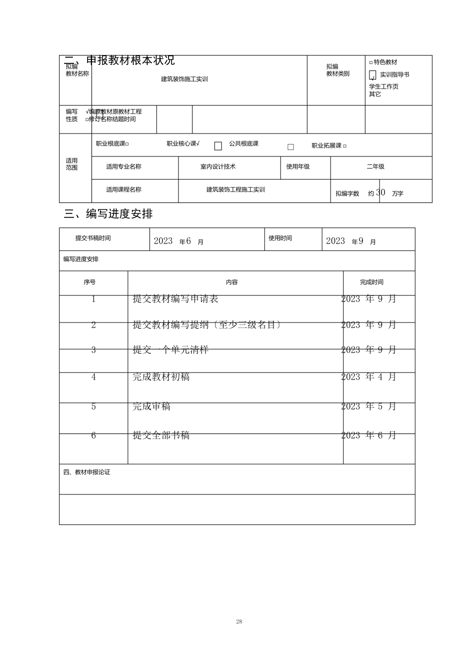 11建筑装饰施工实训解析_第3页