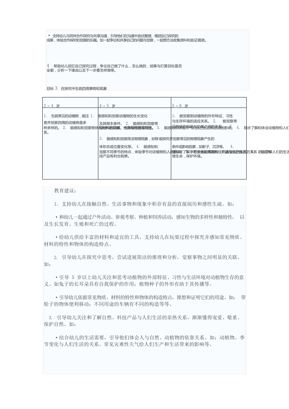 《36岁儿童学习与发展指南》科学_第3页