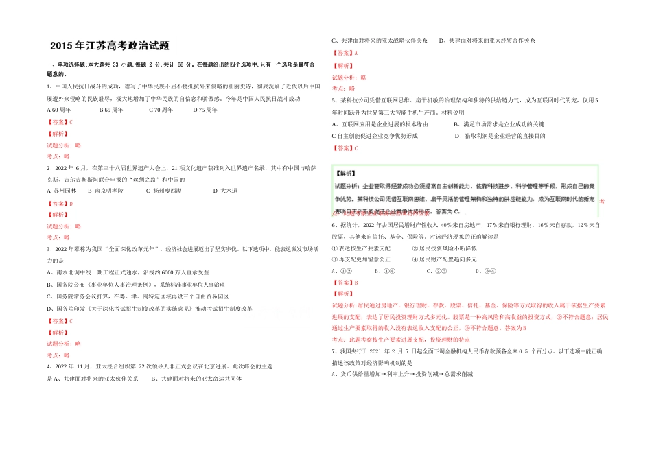 2023年高考真题——政治(江苏卷)含解析_第1页