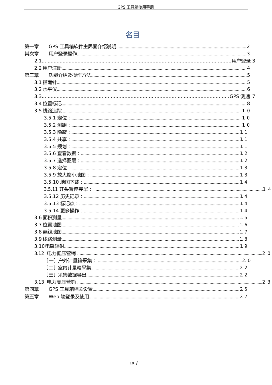 GPS工具箱使用手册(说明书)_第2页