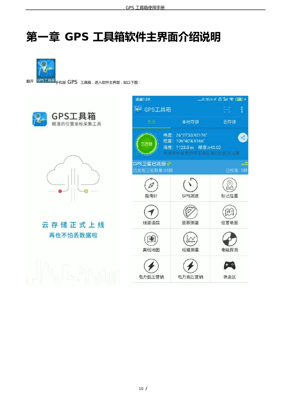 GPS工具箱使用手册(说明书)_第3页