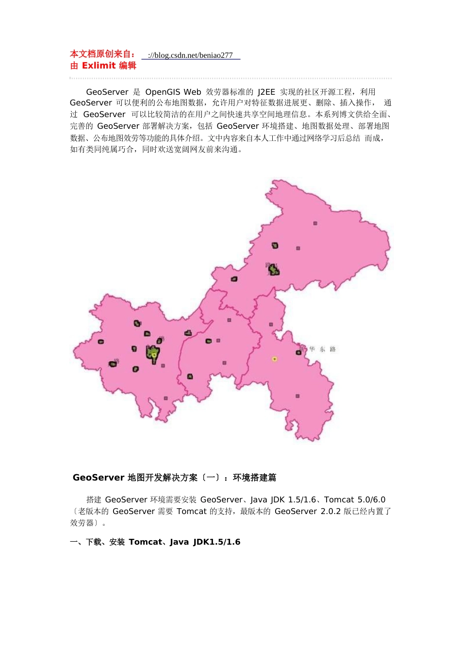 GeoServer地图开发解决方案_第1页