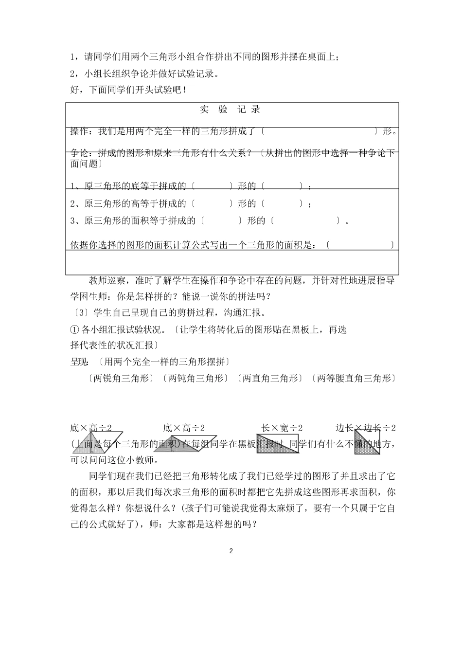 《三角形的面积》教学设计优质课_第2页