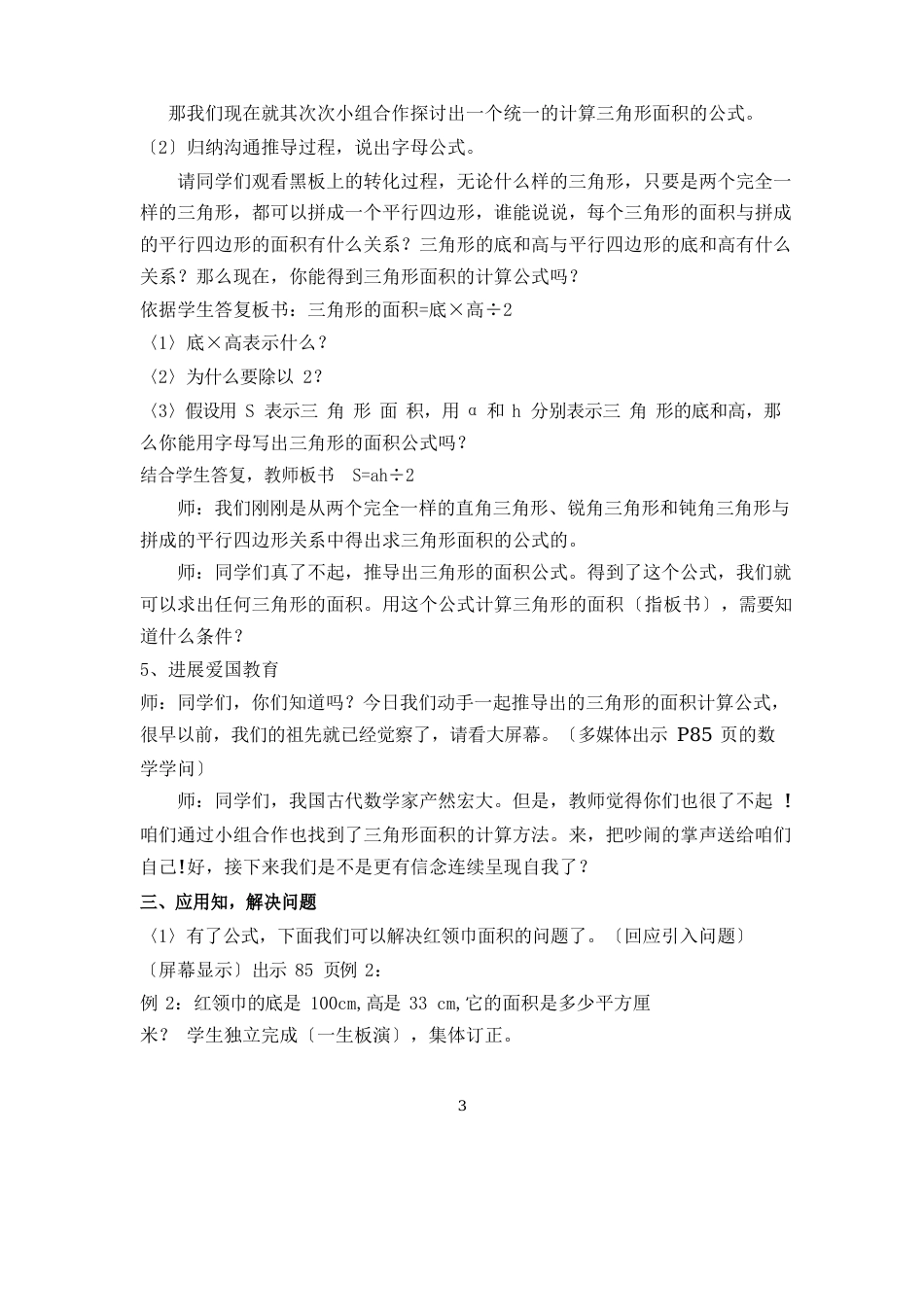 《三角形的面积》教学设计优质课_第3页