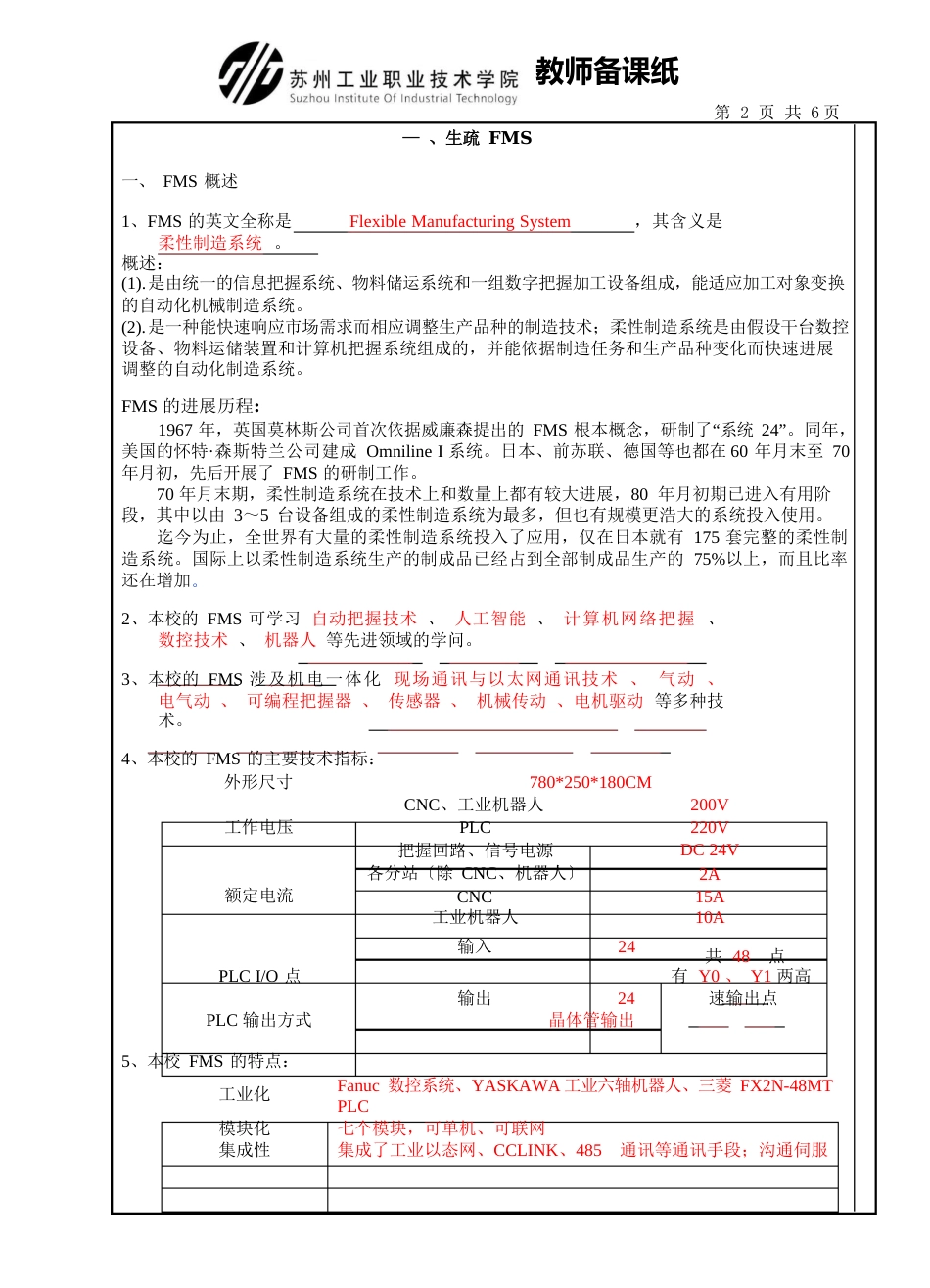 fms1FMS系统介绍教案_第2页