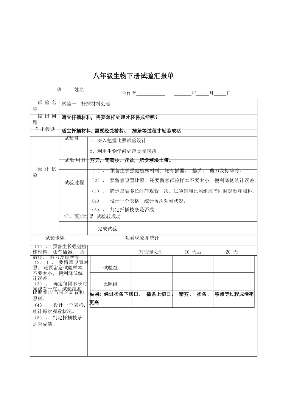 2023年八年级生物下册实验报告册_第2页