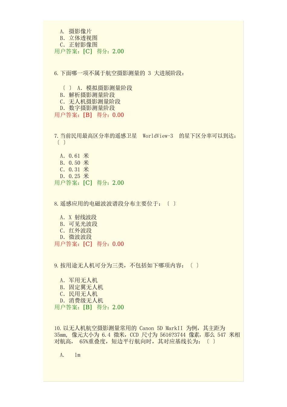 2023年咨询师继续教育航测遥感试卷页目前航测遥感试卷_第2页