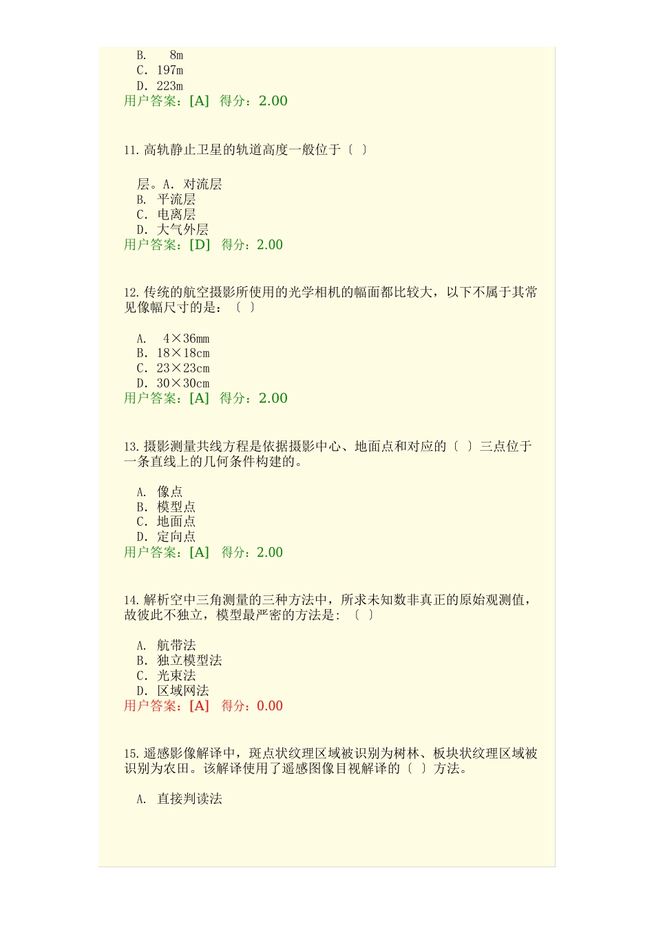 2023年咨询师继续教育航测遥感试卷页目前航测遥感试卷_第3页