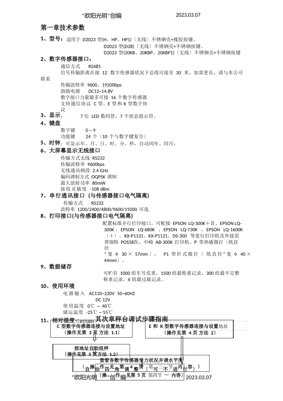 2023年D2023年型电子称重仪表调试说明介绍模板_第3页