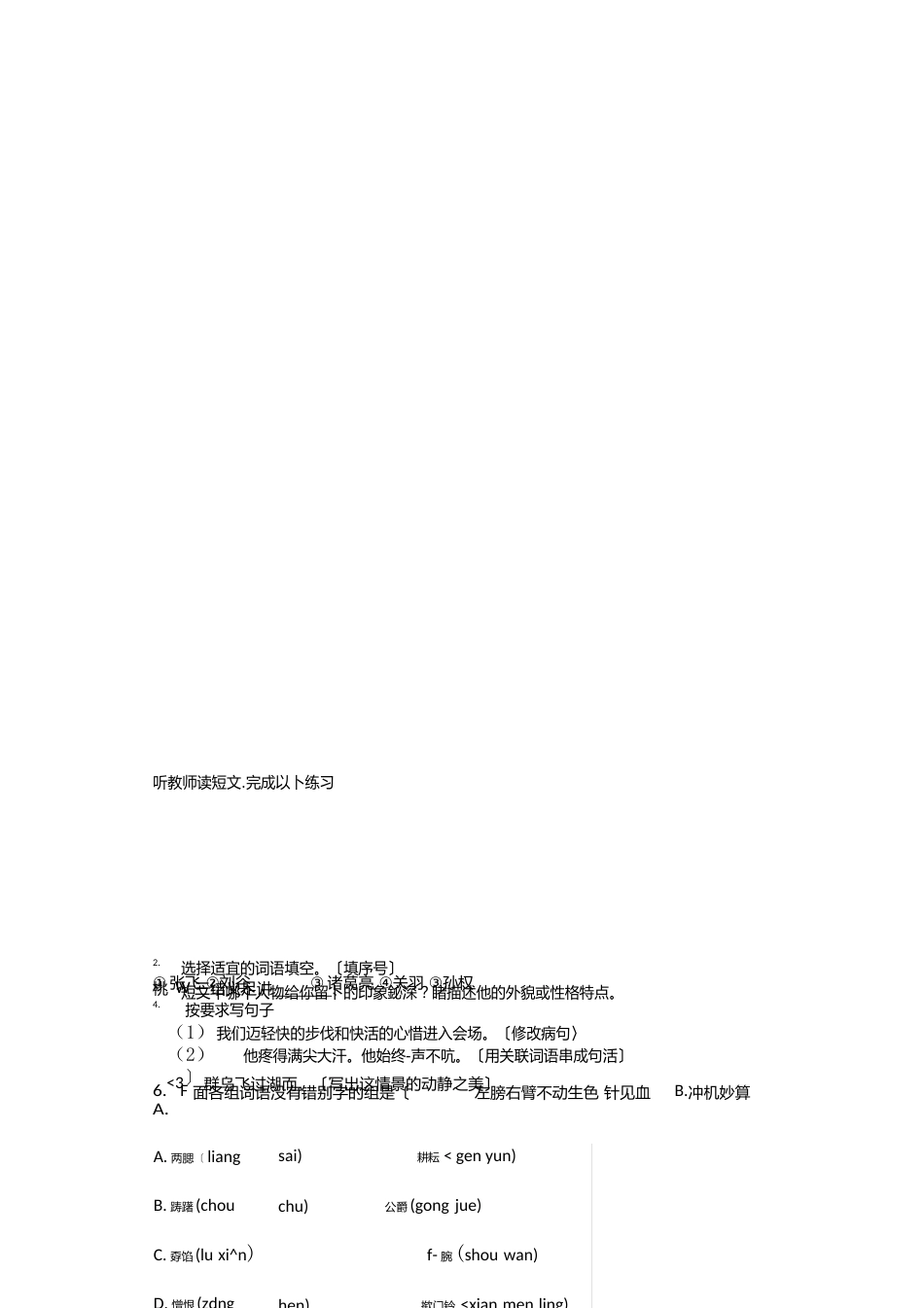 2023年广东省广州市白云区部编版五年级下册期末考试语文试卷_第2页