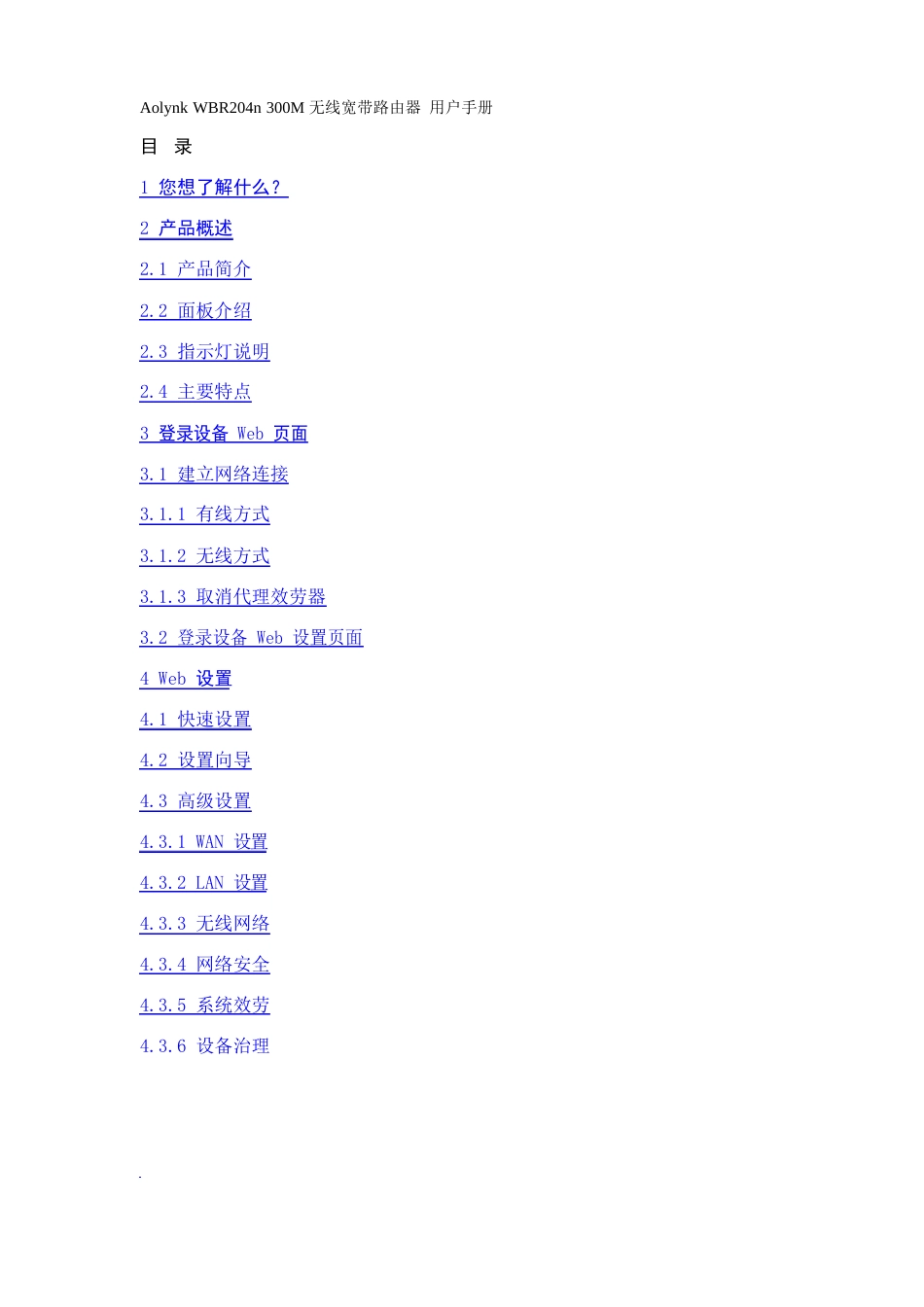 AolynkWBR204n300M无线宽带路由器用户手册_第1页