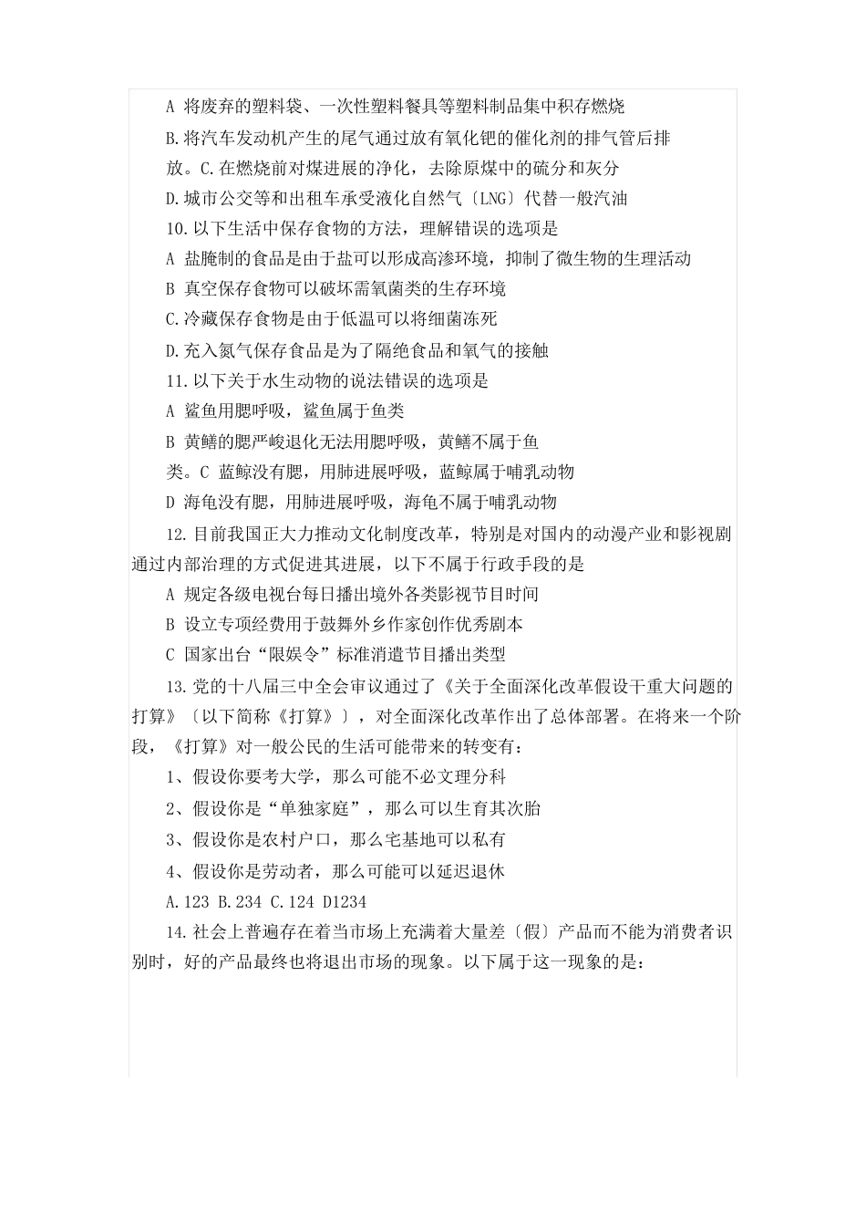 2023年425公务员联考《行测》真题试卷及解析(包括安徽、湖南、云南、福建等省)_第2页