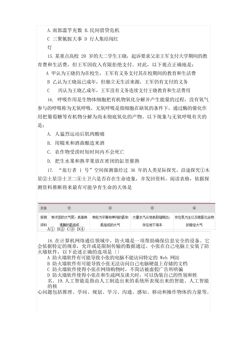 2023年425公务员联考《行测》真题试卷及解析(包括安徽、湖南、云南、福建等省)_第3页