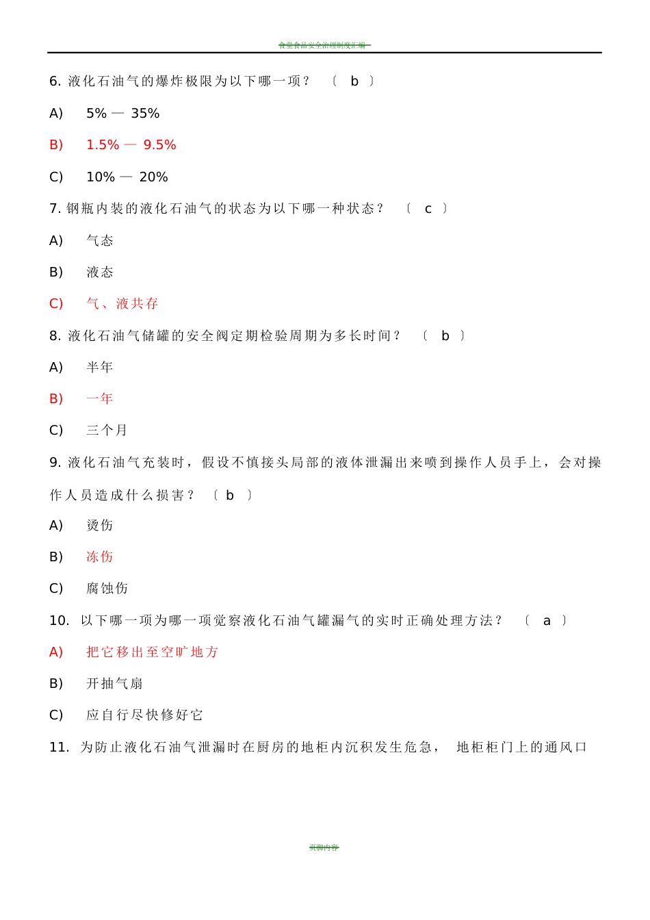 2023年安全月安全知识考试题库_第2页