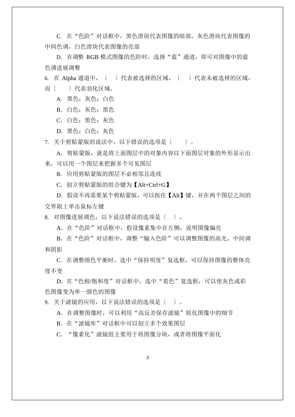 《Photoshop网店美工》期末试卷及答案_第3页