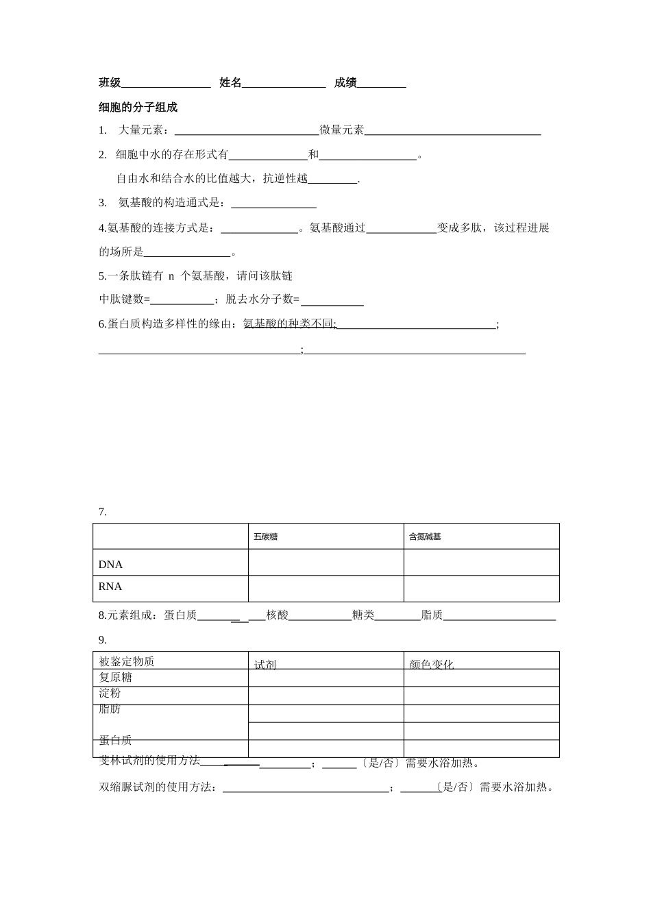 《五年高考三年模拟》中的生物知识点_第1页