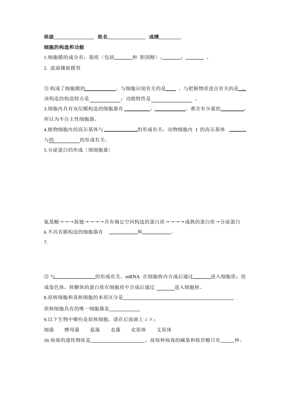 《五年高考三年模拟》中的生物知识点_第2页