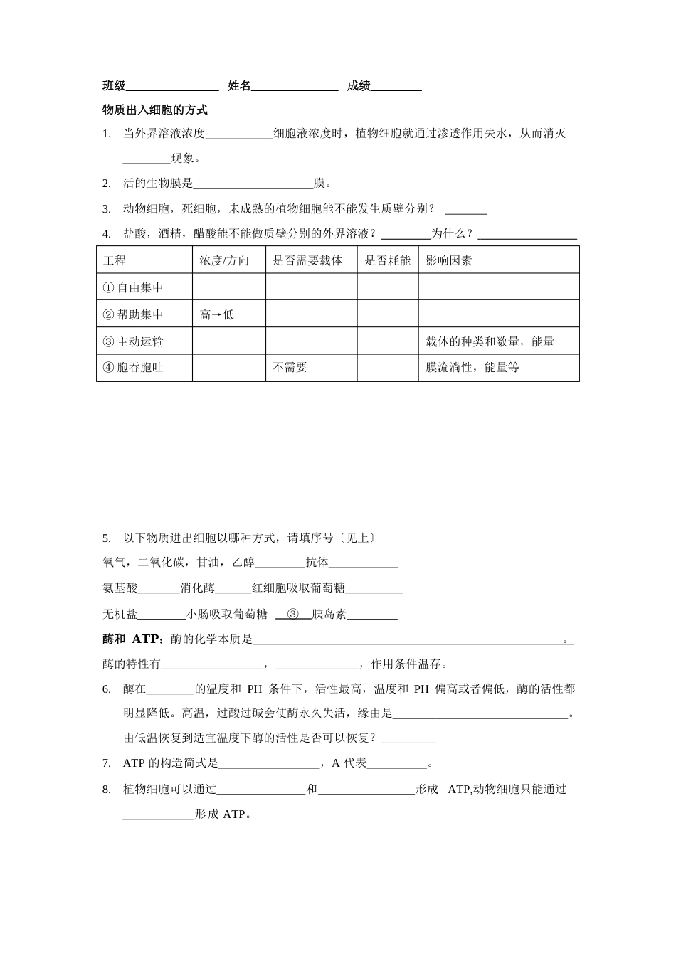 《五年高考三年模拟》中的生物知识点_第3页