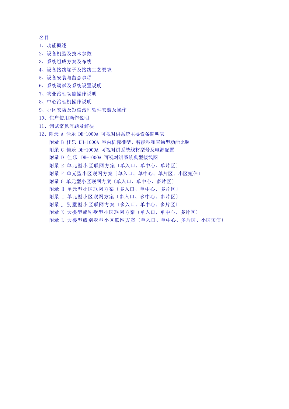 DH1000A系统设计安装使用手册(Chn)_第2页