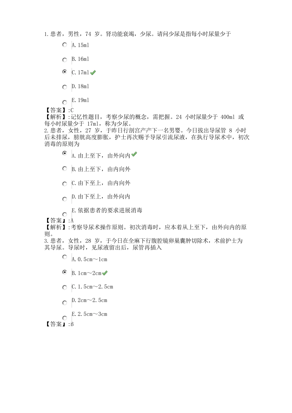 13系统精讲-基础护理知识和技能-第十节排泄护理_第1页