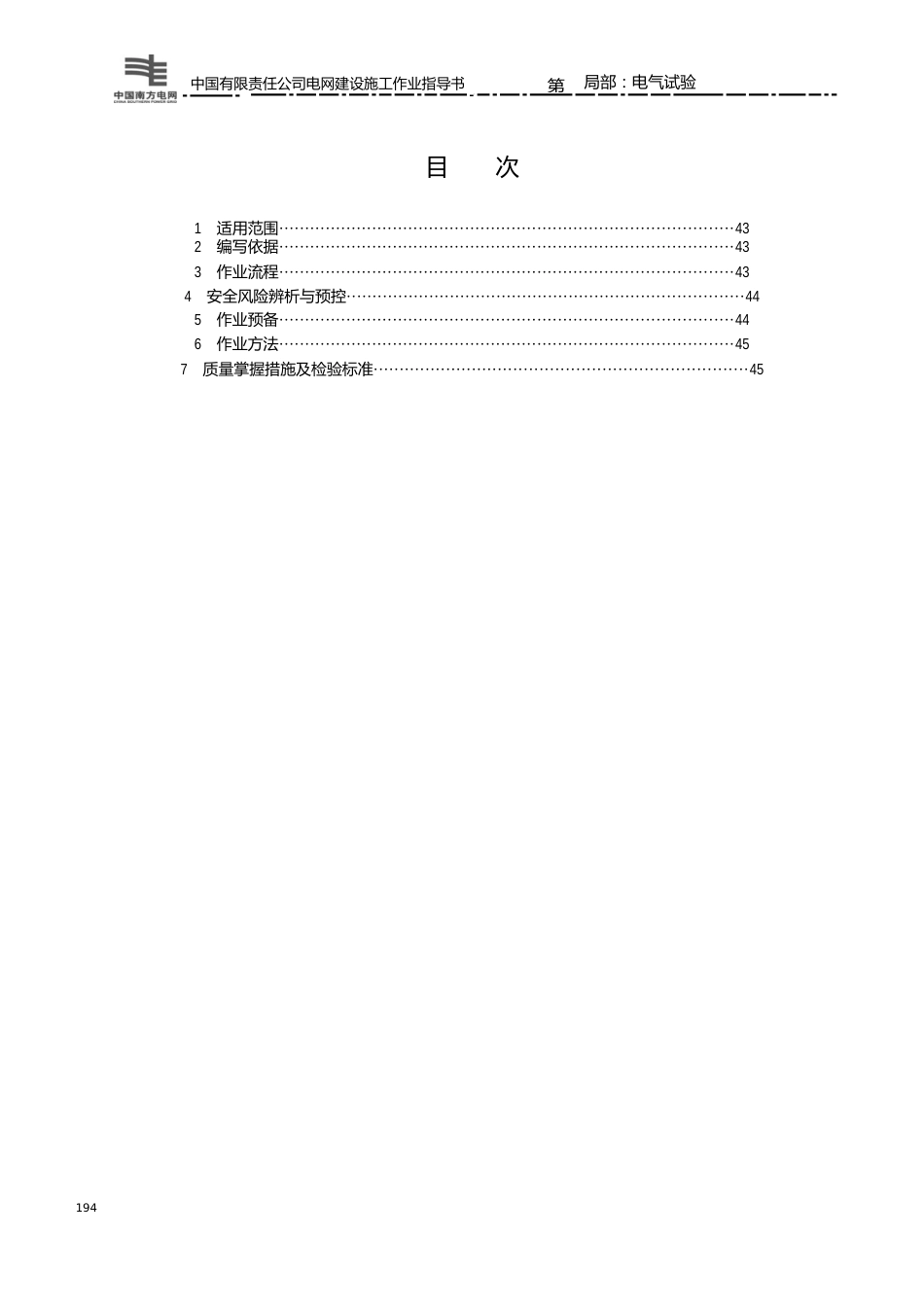 82电缆交流耐压试验作业指导书(2023年版)_第2页