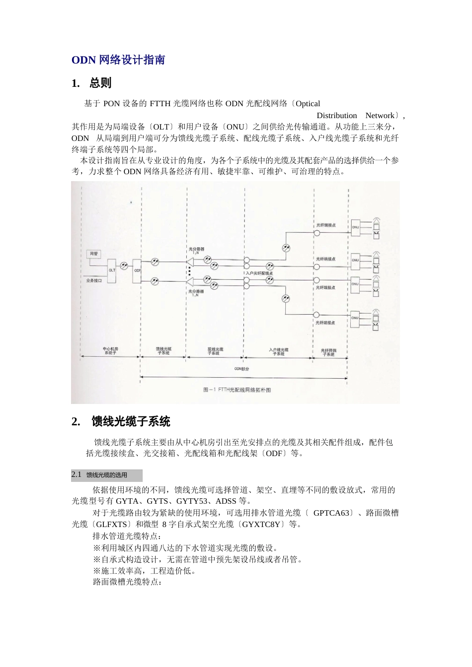 ODN网络设计指南_第2页