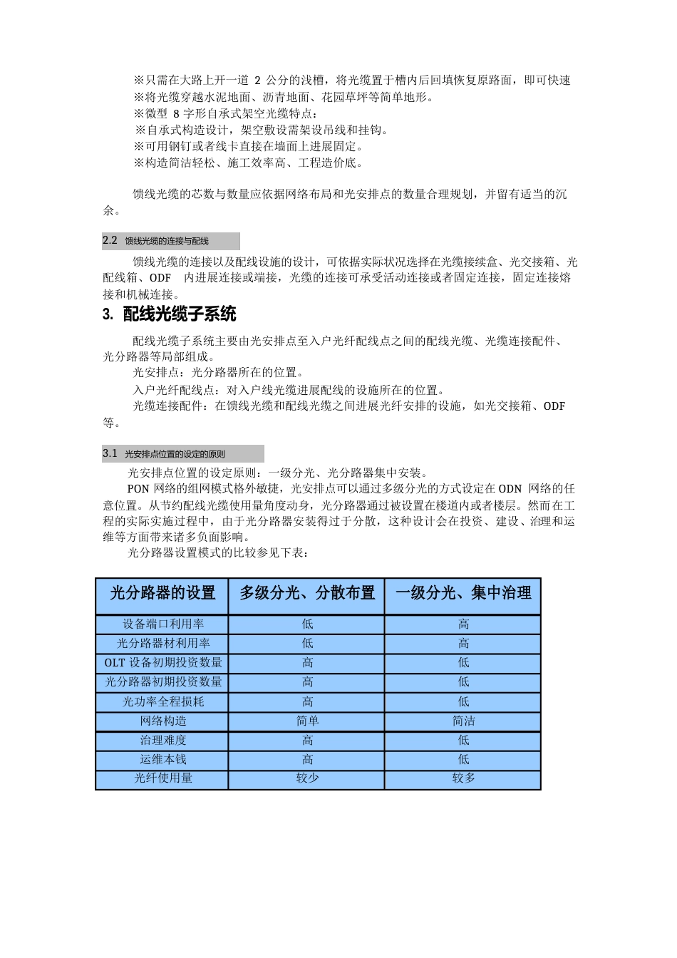 ODN网络设计指南_第3页