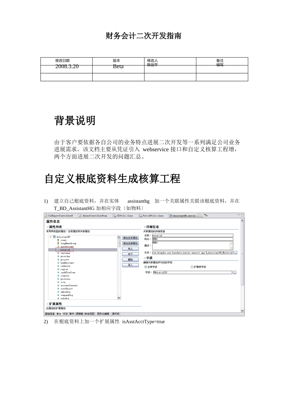 EAS财务会计二次开发指南_第1页