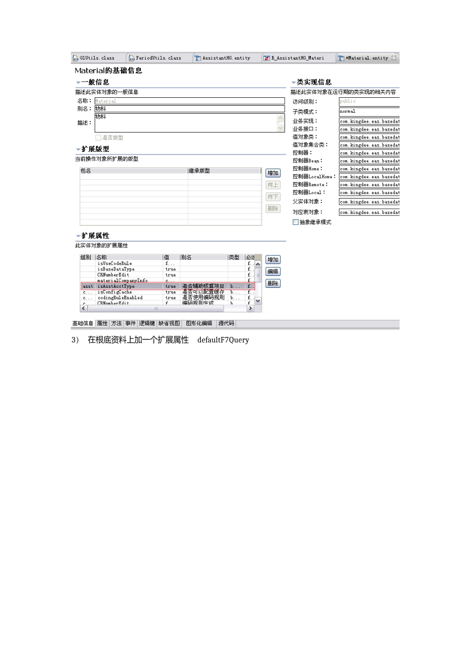 EAS财务会计二次开发指南_第2页