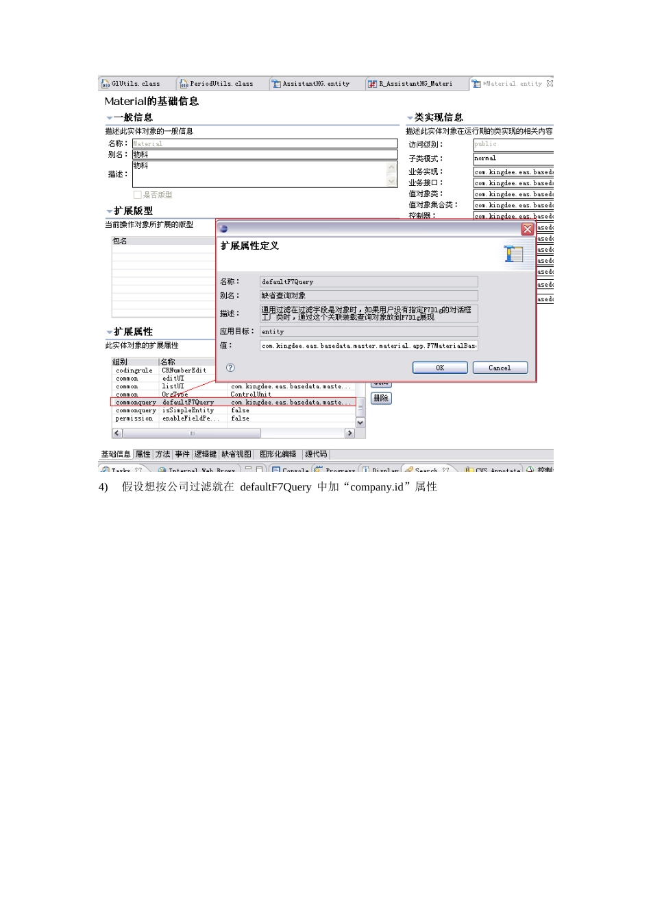 EAS财务会计二次开发指南_第3页