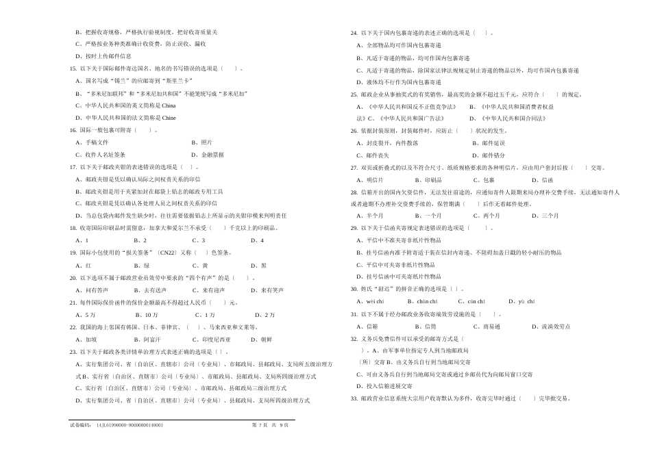 e243邮政营业员中级试卷正文_第2页